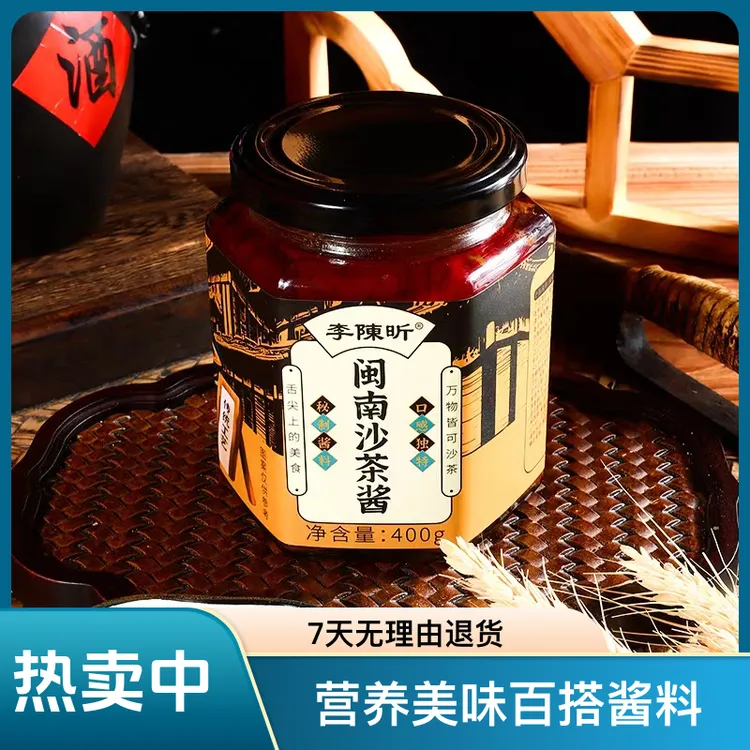 李陳昕闽南沙茶酱调味沙茶汤底火锅营养美味百搭酱料