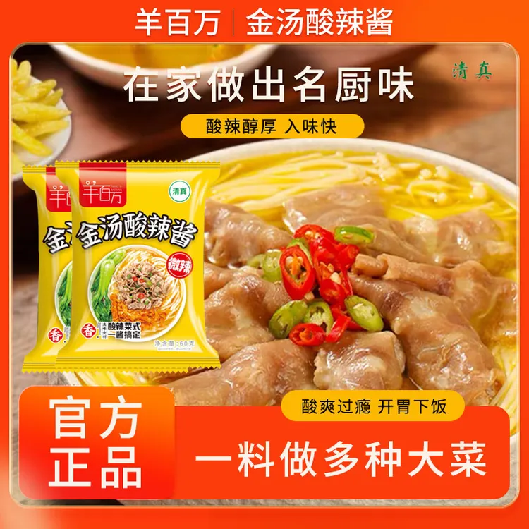 【9.99发8袋】金汤酸辣酱酸汤肥牛米线酸菜鱼酸菜鱼调料60克/袋