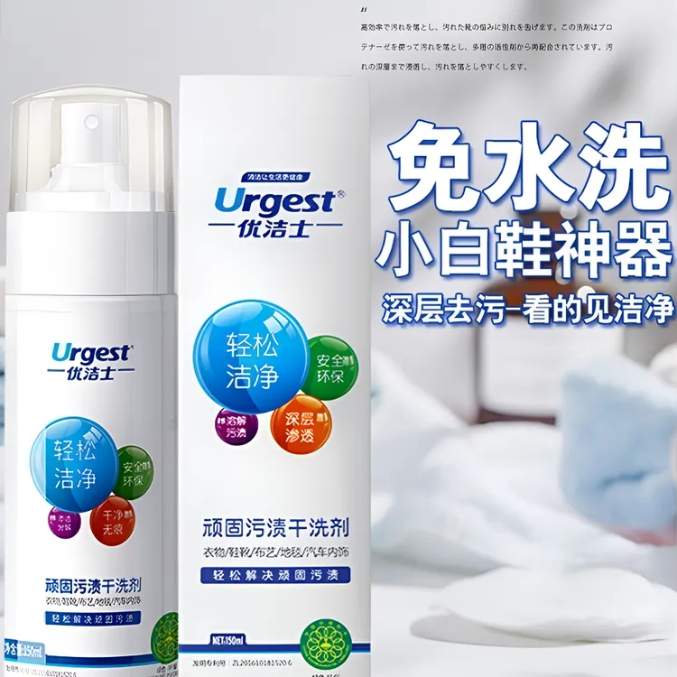 优洁士顽固污渍干洗剂小白鞋清洁剂官网干洗羽绒服油渍沙发免水洗