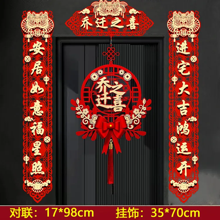 乔迁之喜仪式布置磁吸对联乔迁之喜进门仪式乔迁新居布置装饰用品