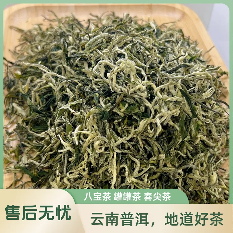 高香白毫玉螺云南春尖茶西北人都爱的八宝茶罐罐茶茶叶