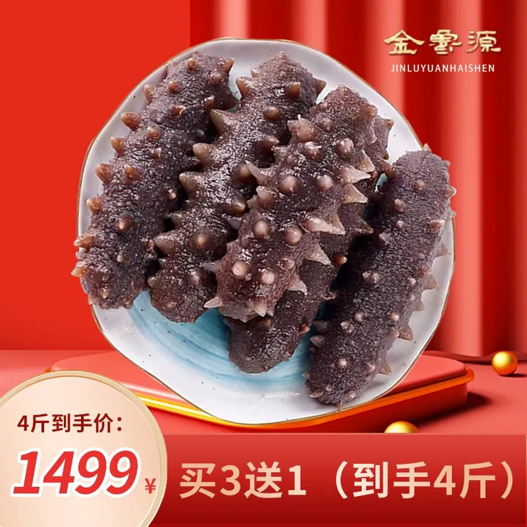 金鲁源海参 大连冷蒸即食海参2000克袋装深海营养新鲜四斤装