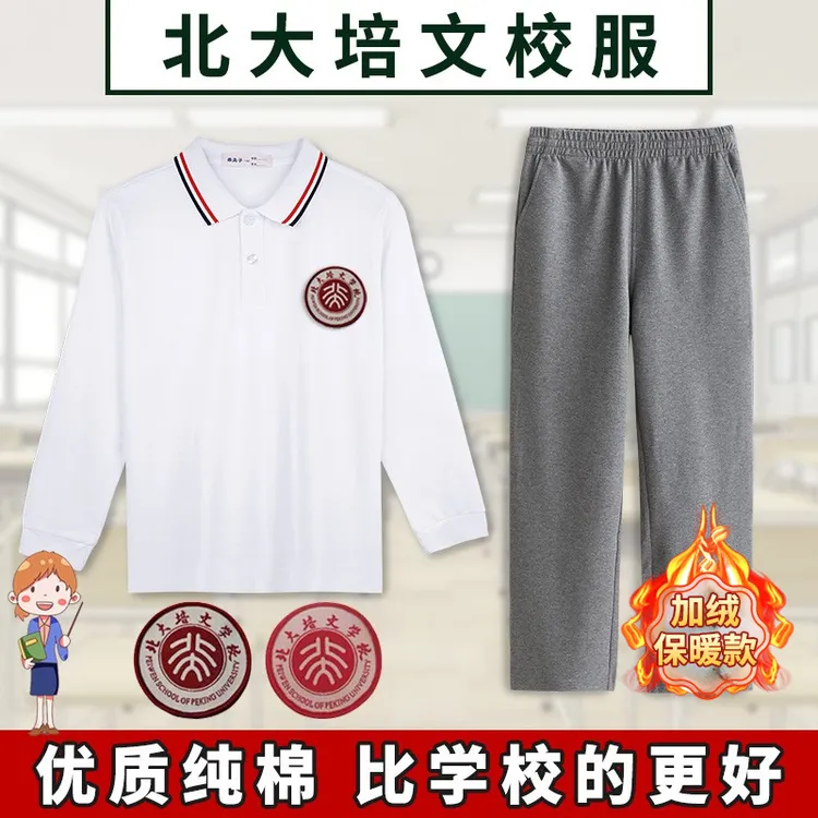 培文校服小学生白色POLO衫定制翻领长袖T恤儿童春秋套装灰色长裤