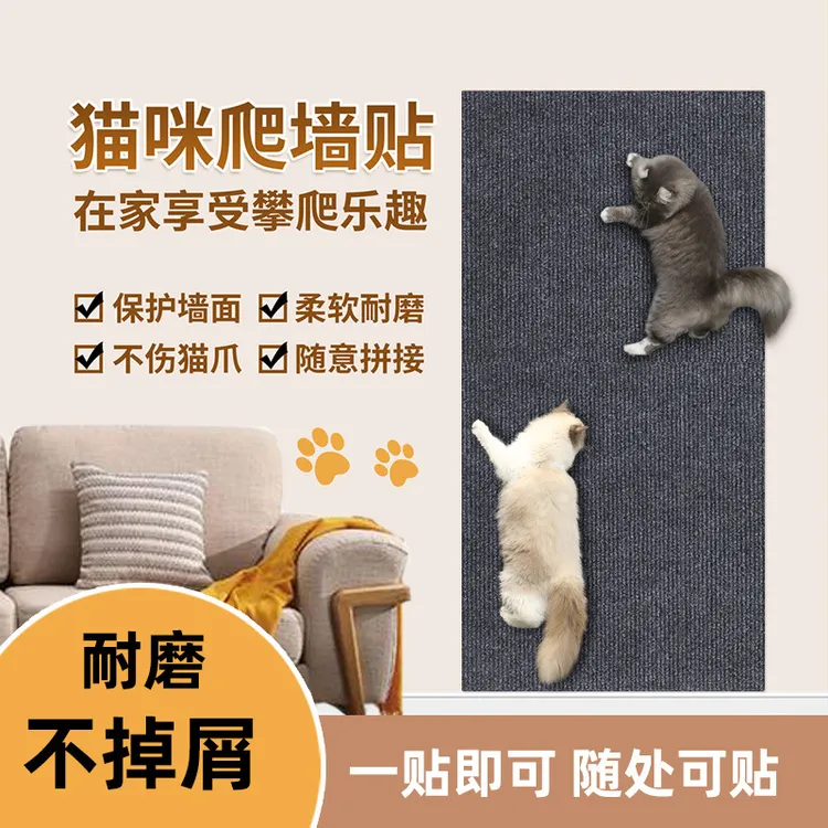 【养猫必备】猫爬贴猫爪板不掉屑立式墙贴墙上防猫抓沙发保护套