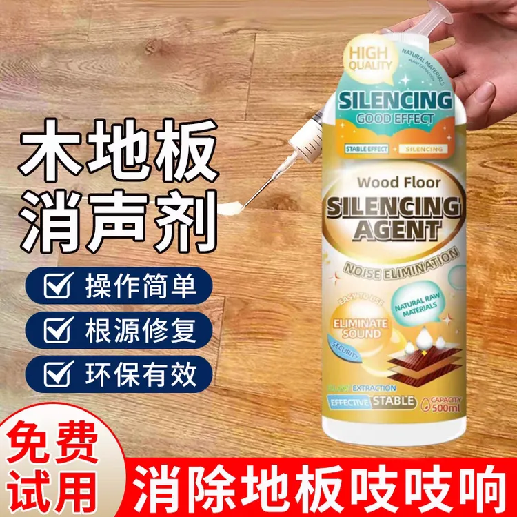 地板消声剂响声消除剂咯吱响消声液木地板异响消音剂实木去响声