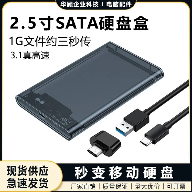 2.5寸SATA移动硬盘盒子usb3.1高速笔记本typec机械固态硬盘外接盒
