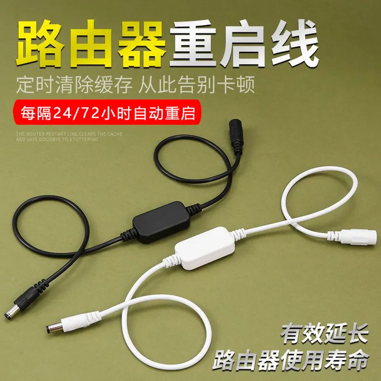 路由器定时重启控制器 光猫WiFi电源24/72小时自动断电复位开关线