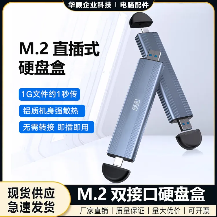 华顾m2固态硬盘盒外接nvme/sata转电脑移动usb/Typec直插式读取器