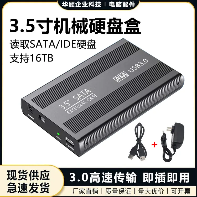 3.5寸移动高速硬盘盒移动硬盘盒3.0SATA读取盒台式外置机械外接盒