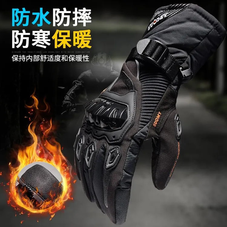 摩托车手套男专用骑行手套保暖加厚防水手套防滑机车长款触碰
