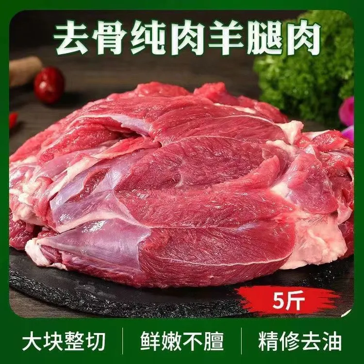 内蒙古草原散养羔羊去骨羊腿肉羔羊肉新鲜现杀后腿肉生鲜5斤
