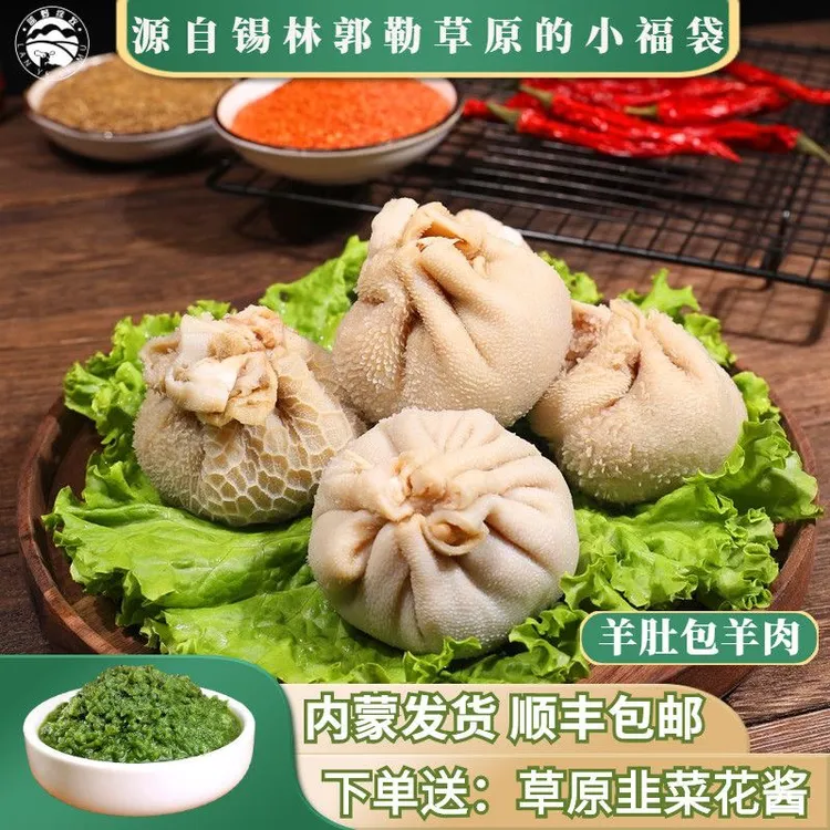 肚包肉羊肉肠内蒙古草原肚包羊肉肉肠羊肉灌肠美味肉肠肚包肉肉肠