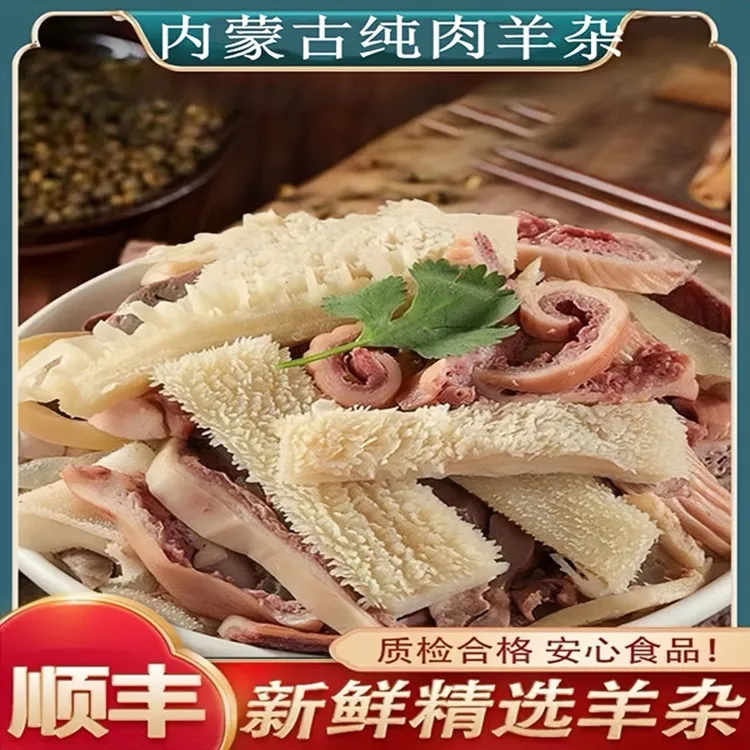 内蒙古熟食羊杂2斤原味纯肉羊杂碎加热即食锡林郭勒盟羔羊羊肉5斤
