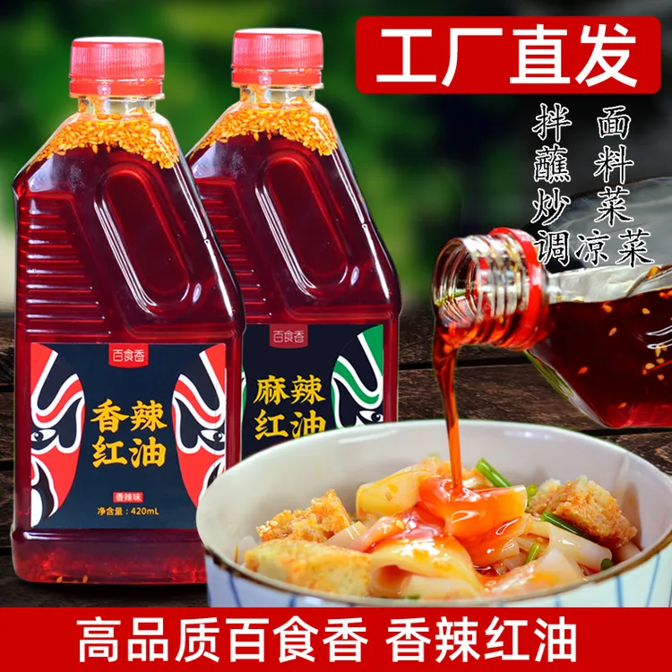 百食香红油辣椒香辣麻辣爆辣川味辣椒油家用商用油泼辣子油辣子
