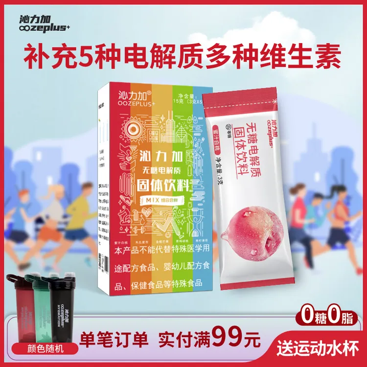 沁力加电解质水冲剂0无糖固体饮料运动健身功能量补水液维生素盐