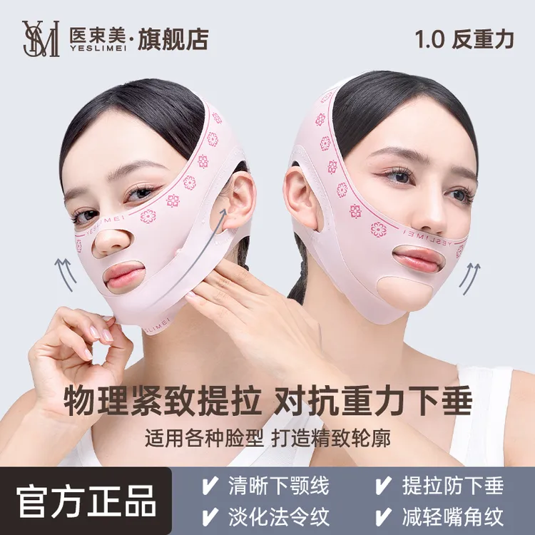 【医束美】v脸神器内轮廓加强款+反重力提拉紧致法令纹清晰绷带面罩