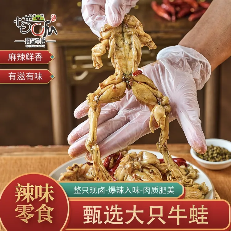XIGUA/惜呱（三袋装）惜呱辣卤牛蛙解馋零食下酒菜新鲜现做鲜嫩美味
