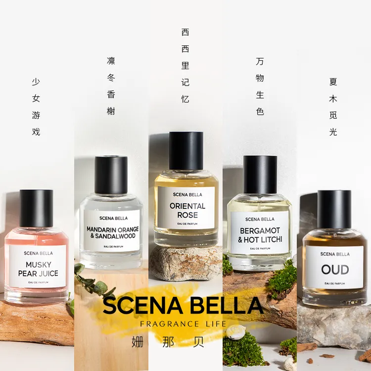 SCENABELLA  小众香水 芳香淡香持久清新女士留香花香经典