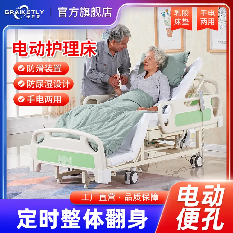 长寿泉老年瘫痪护理多功能床医院卧床老人便盆家用全自动电动病床自动排便加宽翻身智能医疗床可大小便家庭版万能型康复电动护理床