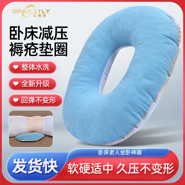 长寿泉褥疮垫臀部医用垫圈尾椎卧床老人后背防压免充气防褥疮充气床垫屁垫胯骨加厚透气床褥垫