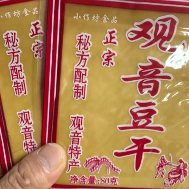四川大竹达州观音五香特产豆腐干小吃休闲香味零食