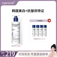 oganacell/奥嘉娜美白爽肤水补水保湿精华水清爽舒缓肌肤柔肤水