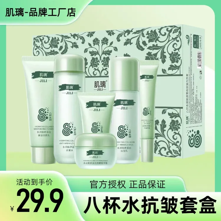 视频同款-肌璃八杯水润胶原蛋白抗皱六件套