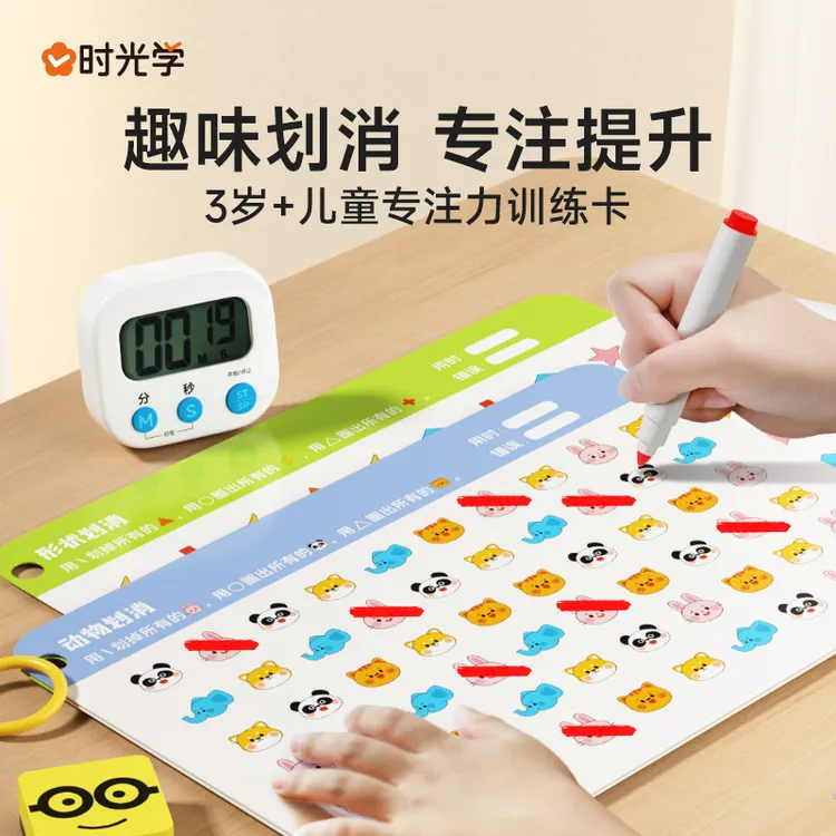 【时光学】专注力划消卡 幼儿童可擦益智游戏卡训练教具玩具卡片