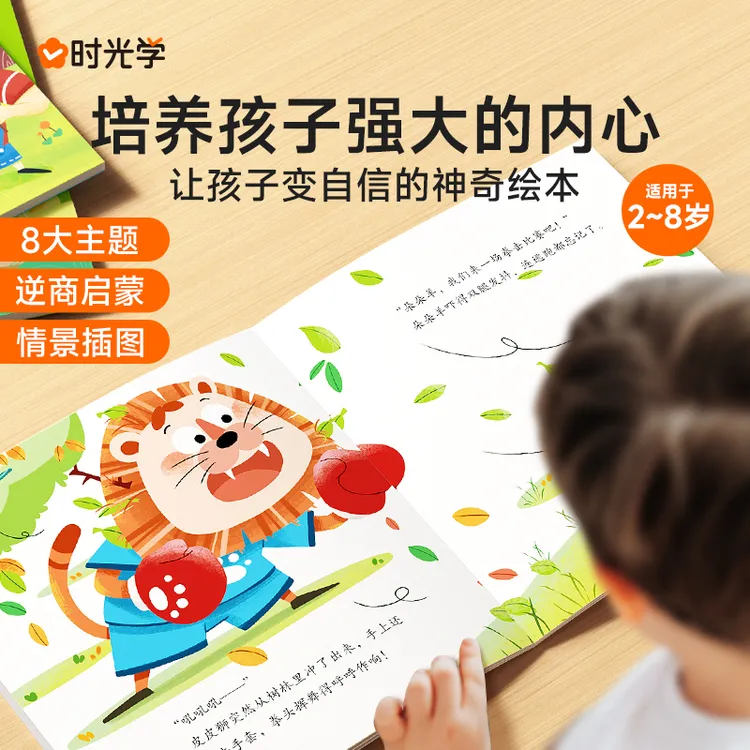 【时光学】逆商教育绘本 儿童智商情商培养挫折教育情绪管理故事书