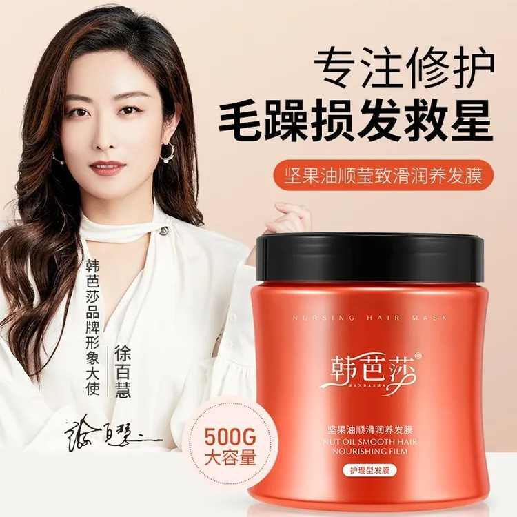 【明星代言 拍一发二】韩芭莎摩洛哥坚果免蒸发膜滋养护发养发润发