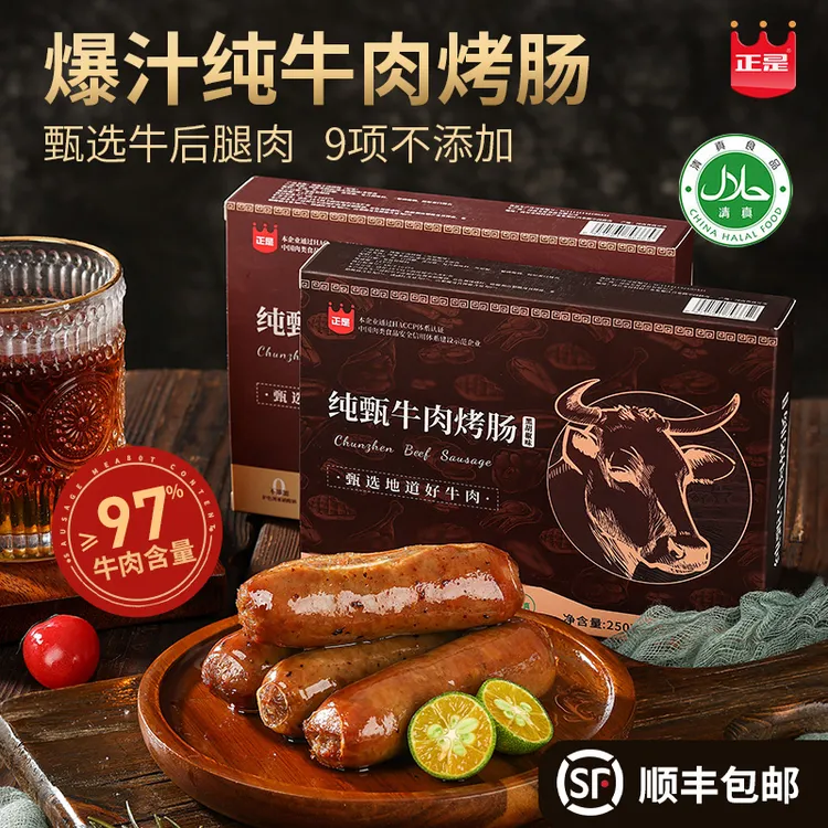 正是纯牛肉清真风味烤肠10盒纯肉肠地道火山石黑椒爆汁肠97%牛肉