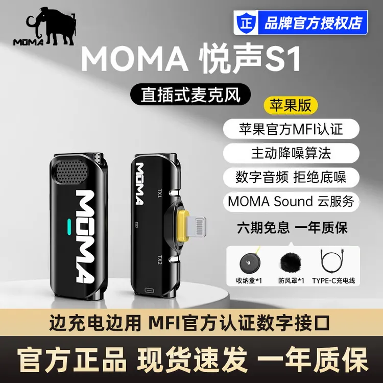 MOMA猛玛悦声S1无线降噪领夹式麦克风猛犸收音声卡直播话筒-达人