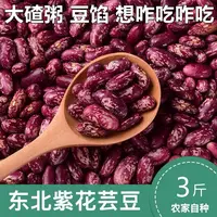 【牛二条】东北紫花芸豆新鲜杂粮吉林特产农家饭豆大碴粥熬粥营养