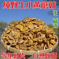 【牛二条】东北特产野生小黄蘑干货黄松蘑口感滑嫩煲汤炖鸡干菌500g
