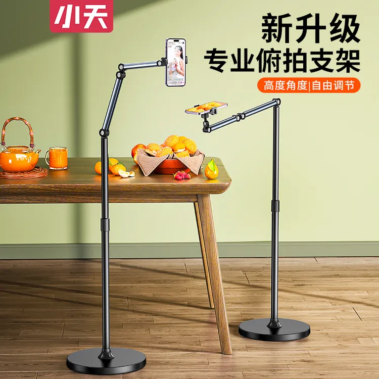 小天专业俯拍手机支架落地自拍架桌面拍摄美食书法直播360度旋转