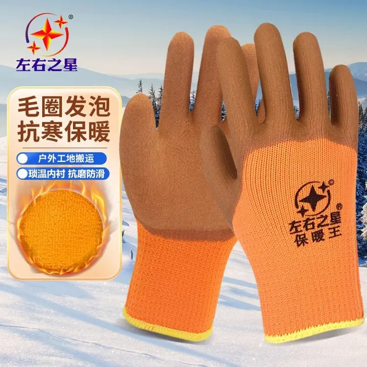 【左右之星毛圈】10付抗寒保暖耐磨防滑柔软舒适透气劳保手套冬季