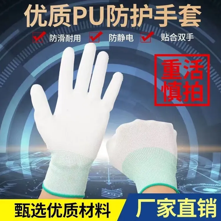 白色PU涂掌12双弹性舒适贴合弹力优质透气耐磨防静电手套防护手套