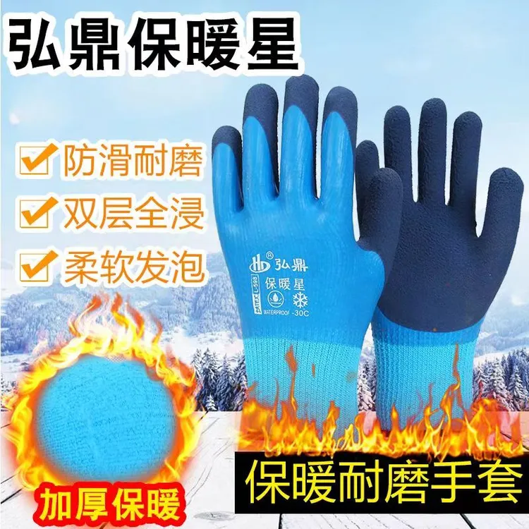 弘鼎冬季双层加厚加绒防寒保暖防水耐磨防滑工地水产冷库劳保手套