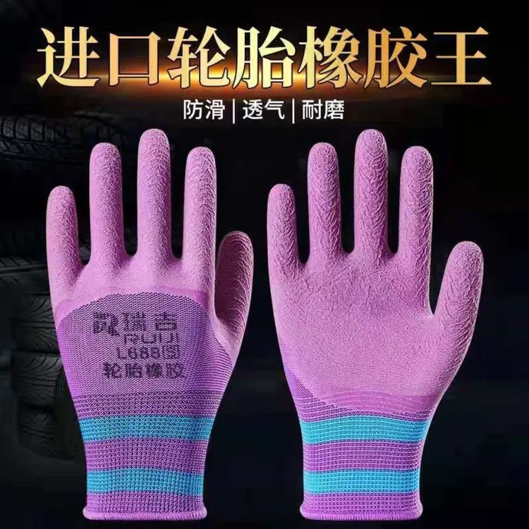 瑞吉女款轮胎橡胶12双耐磨防滑建筑工地干活加厚乳胶劳保防护手套