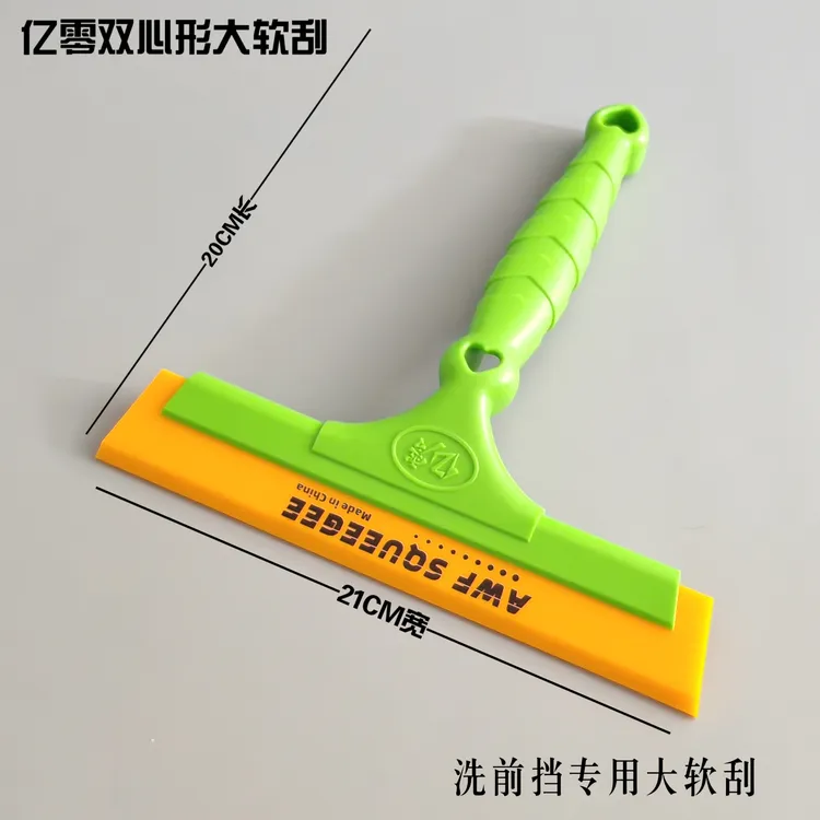 汽车贴膜工具 洗前档专用大软刮 双心形大软刮（21㎝宽）
