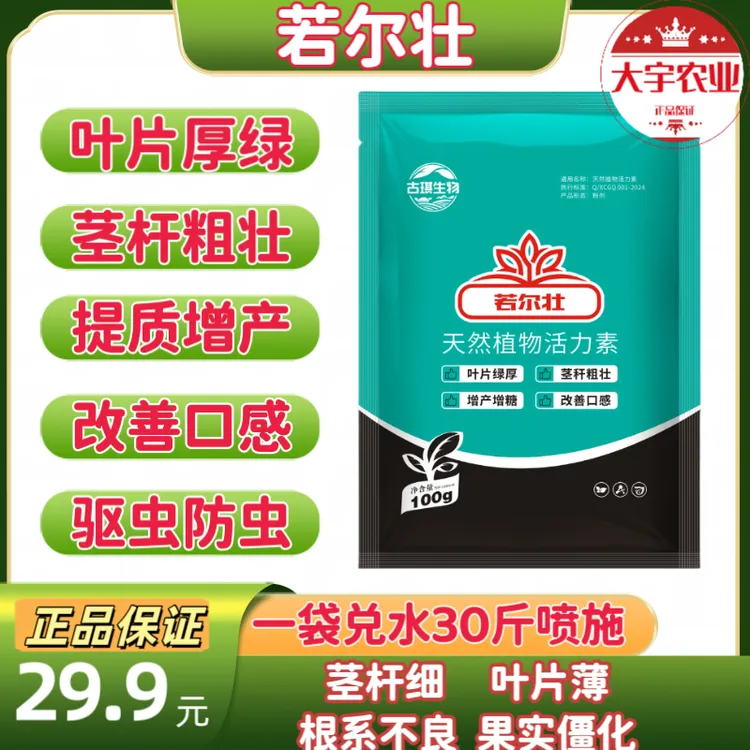 若尔壮 天然植物活力素（厚叶壮秧壮根）