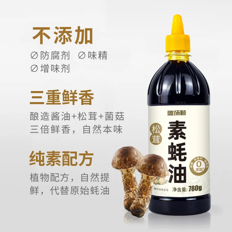 松茸素蚝油菌菇提鲜家用炒菜凉拌烧烤纯素耗油挤挤瓶780gS