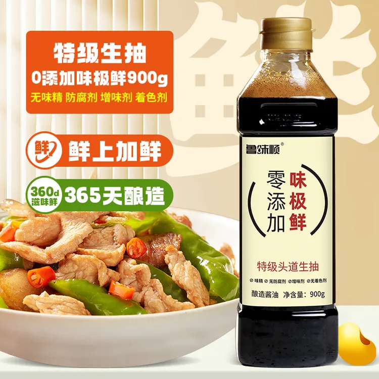 零添加味极鲜真正酿造酱油无添加炒菜凉拌点蘸提鲜900g实惠大瓶装