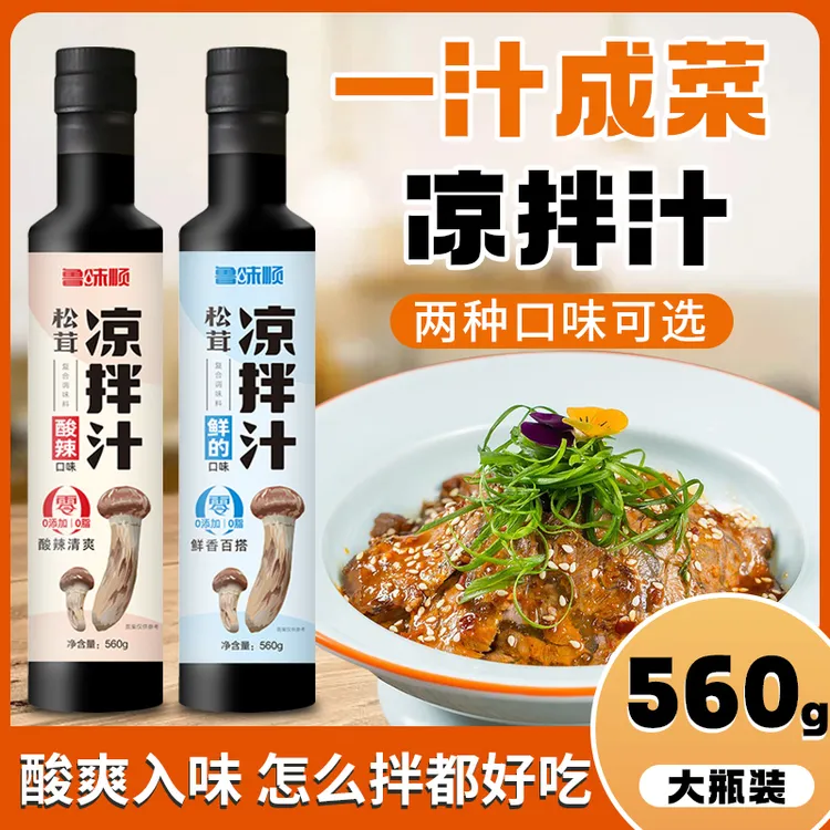 松茸凉拌汁菌菇自然提鲜凉拌菜调料汁酸辣鲜香家用大瓶装560g
