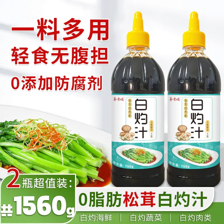松茸白灼汁调料白芍汁家用捞拌汁炒菜蒸鱼提鲜白灼菜780g