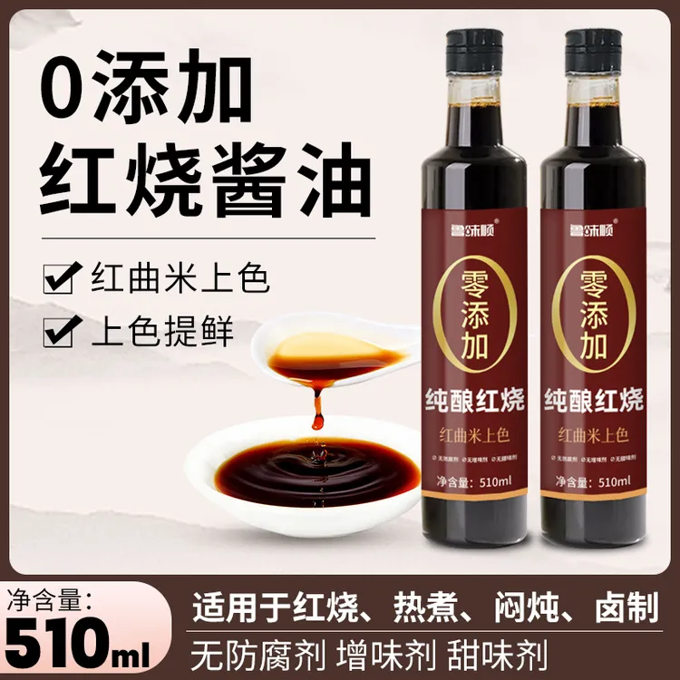 纯酿红烧无添加酿造酱油上色炒菜红烧上色不发黑510ml瓶装