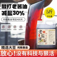 头道老酱油酿造散打点蘸炒菜凉拌减盐味道鲜日晒400天大桶2.5kg