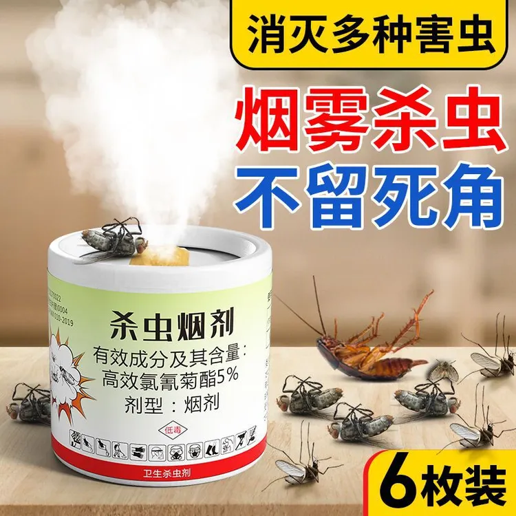 烟雾杀虫剂烟熏杀蟑烟雾室内药灭虫剂驱虫神器苍蝇蚊子强家用卧室