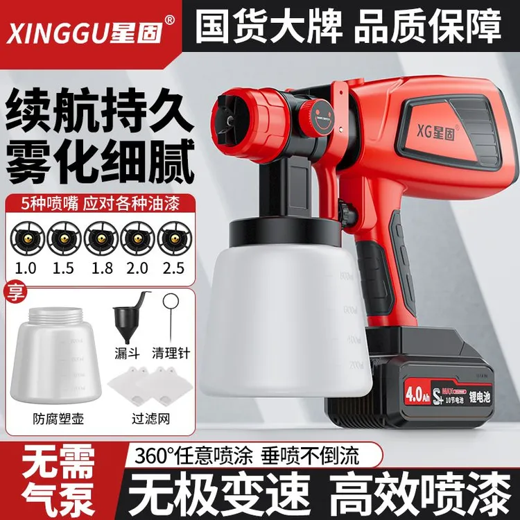 星固电动喷漆枪喷枪高雾化喷涂机油漆家具便携式乳胶漆木器漆机