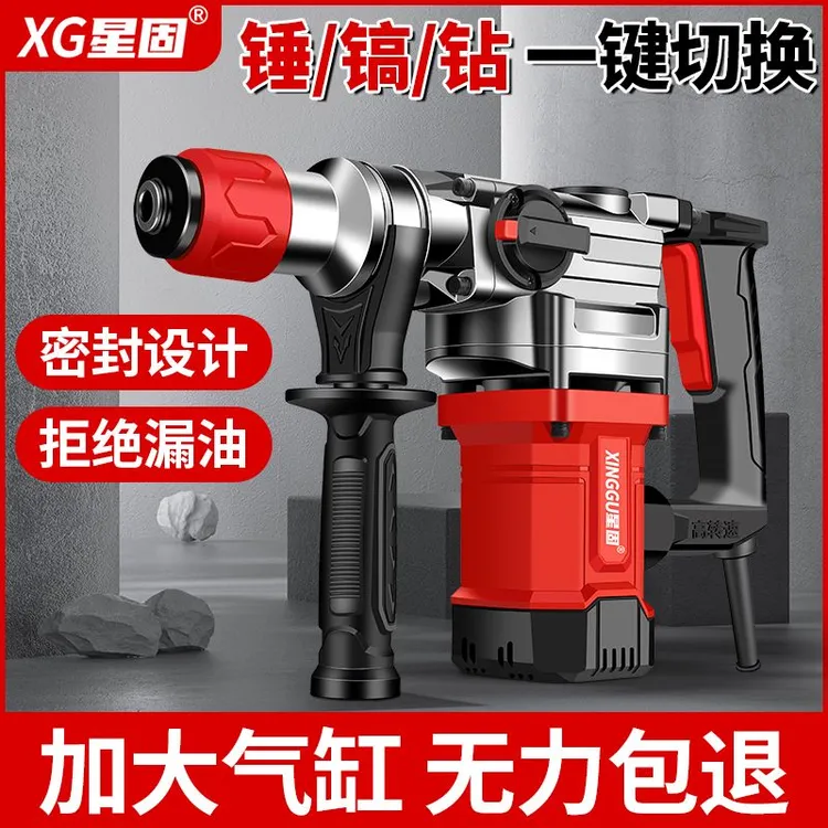 星固电锤冲击钻两用电镐大功率电钻三用多功能工业级混凝土重型